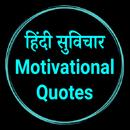 Motivational Quotes in Hindi APK