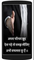 Motivational Quotes in Hindi 截图 1