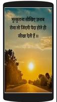 Motivational Quotes in Hindi screenshot 2