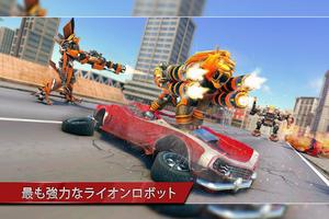 ライオンロボットカーゲーム：ロボットゲーム ポスター