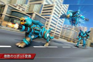 ライオンロボットカーゲーム：ロボットゲーム スクリーンショット 1
