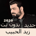 Zaid Al Habib songs without Net 2020