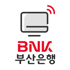 BNK부산은행 원격지원 아이콘
