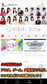 無料で話題のアニメ、声優系のラジオ番組が楽しめる 【 響 】 海报
