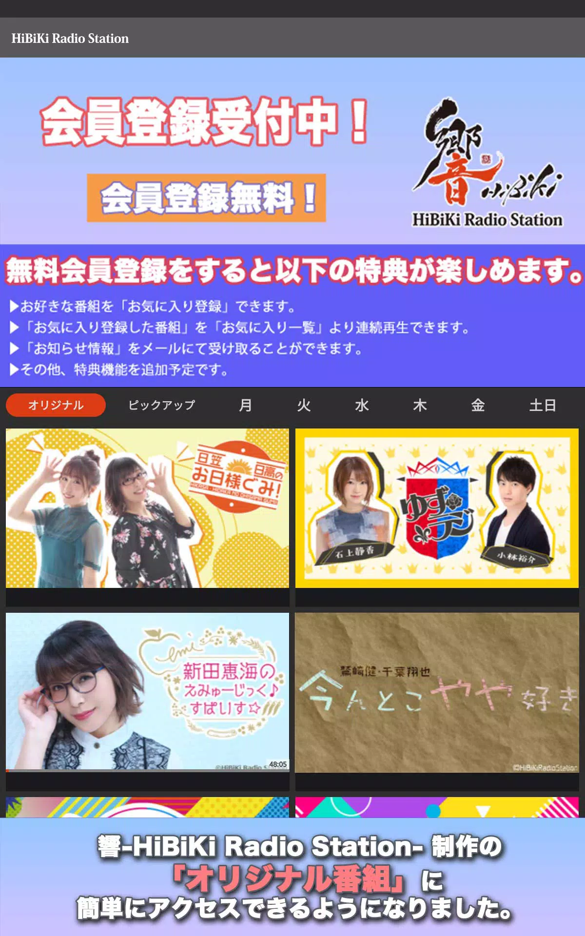 無料で話題のアニメ 声優系のラジオ番組が楽しめる 響 Dlya Android Skachat Apk