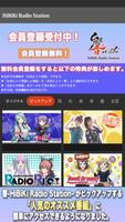 話題のアニメ、声優系のラジオ番組が楽しめる 【 響 】 截图 1