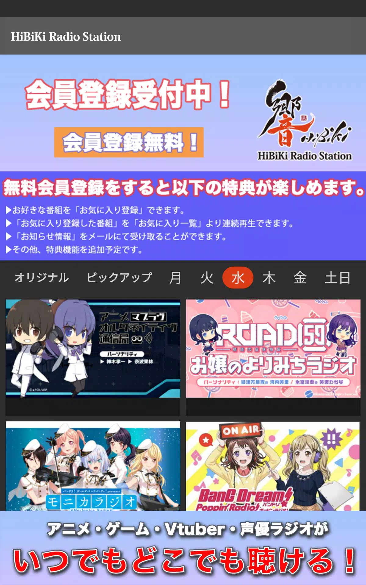 無料で話題のアニメ 声優系のラジオ番組が楽しめる 響 Dlya Android Skachat Apk