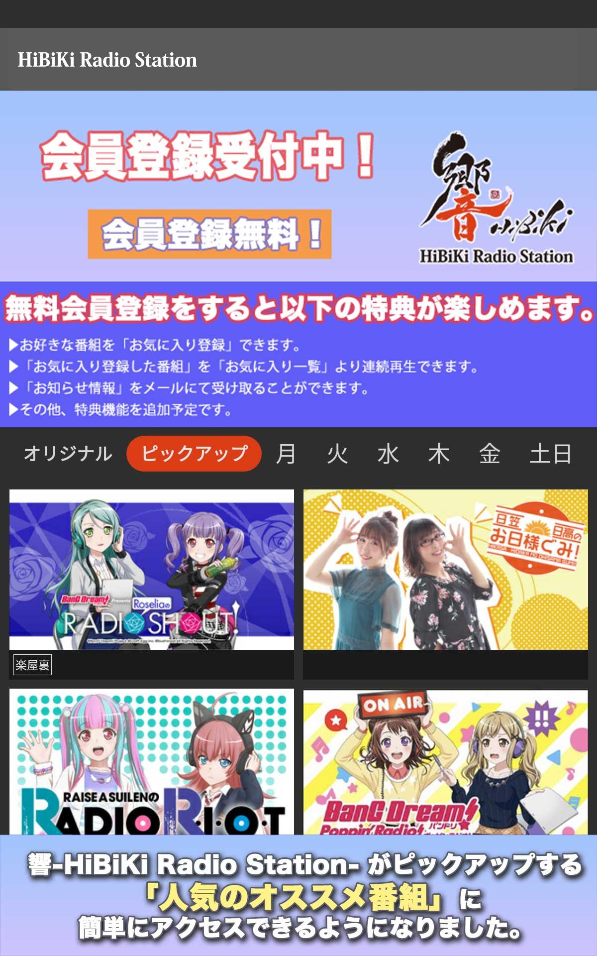 無料で話題のアニメ 声優系のラジオ番組が楽しめる 響 สำหร บแอนดรอยด ดาวน โหลด Apk