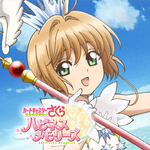 カードキャプターさくら ハピネスメモリーズ(ハピメモ) icon