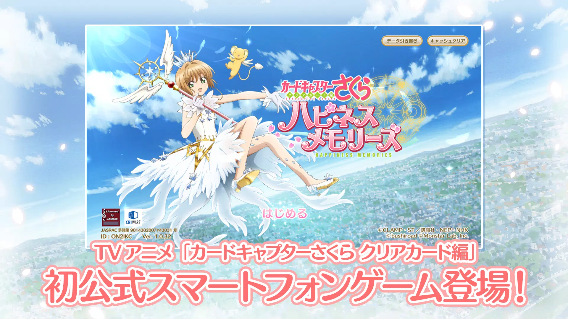 カードキャプターさくら ハピネスメモリーズ ハピメモ Apk For Android Download カードキャプターさくら ハピネスメモリーズ ハピメモ Apk For Android Download