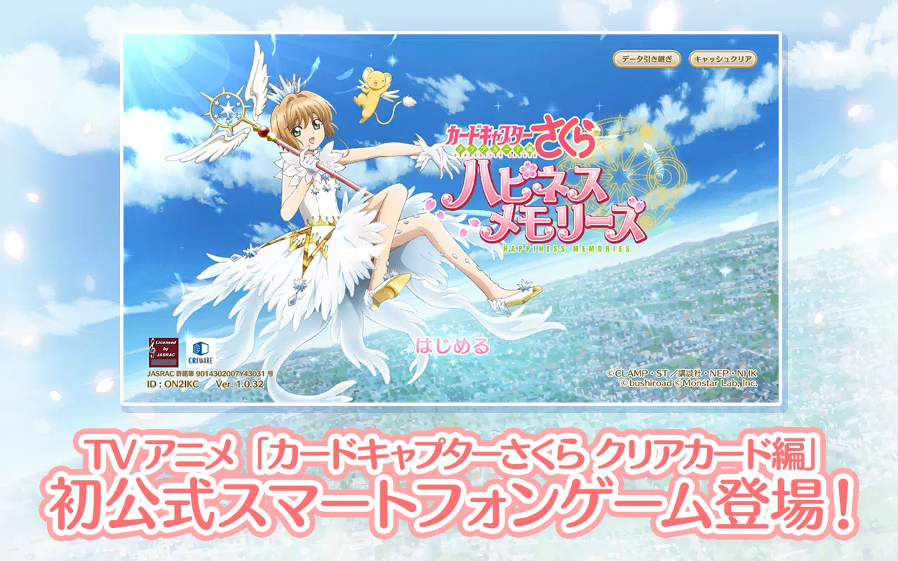 カードキャプターさくら ハピネスメモリーズ ハピメモ For Android Apk Download