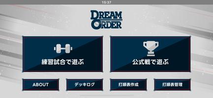 ドリームオーダー ゲームサポーター постер