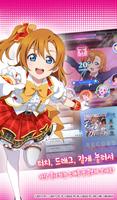 Love Live! SIF2 MIRACLE LIVE! 포스터