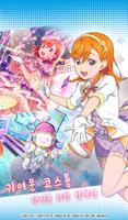 Love Live! SIF2 MIRACLE LIVE! 스크린샷 3