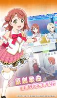 Love Live! SIF2 MIRACLE LIVE! 截圖 2