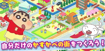かすかべシティ大開発