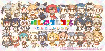 けものフレンズぱびりおん