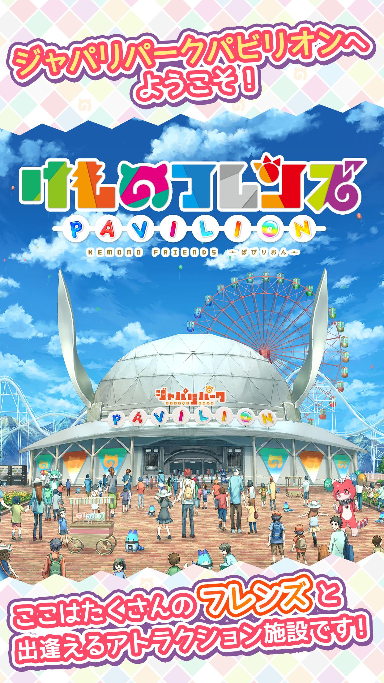 けものフレンズぱびりおん For Android Apk Download