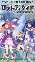 ロストディケイド Poster