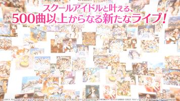 ラブライブ！スクールアイドルフェスティバル2（スクフェス2） captura de pantalla 1