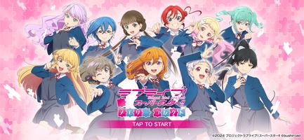 ラブライブ！スーパースター!! メモリーコレクト постер