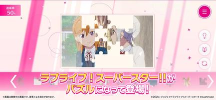 ラブライブ！スーパースター!! メモリーコレクト скриншот 1