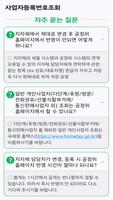 사업자등록번호조회 captura de pantalla 3