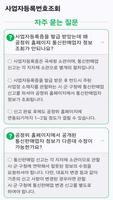 사업자등록번호조회 captura de pantalla 2