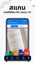 AI Scanner สแกนเอกสาร โปสเตอร์