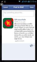 ইতি বাংলাদেশ Screenshot 3