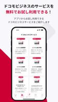 ビジネスdアプリ ảnh chụp màn hình 3