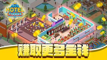 酒店大亨 截图 1