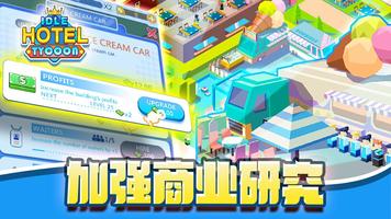 酒店大亨 截图 2