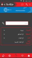 Makani Lebanon Screenshot 3
