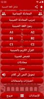 شامل اللغة الصينية ảnh chụp màn hình 1