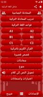 شامل اللغة التركية screenshot 1
