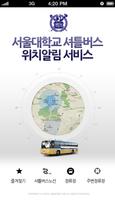 서울대 셔틀버스 위치알림 서비스 Affiche