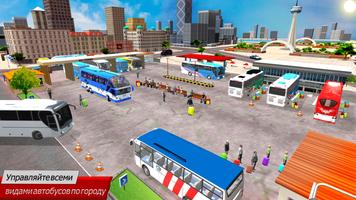 Игры Super Bus Parking постер
