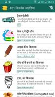 101 बिजनेस आइडिया हिंदी में स्क्रीनशॉट 3