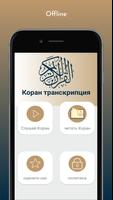 Перевод Корана и прослушивание Корана screenshot 1