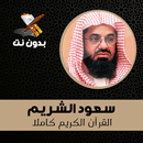 sheikh shuraim full quran offline aplikacja