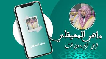 ماهر المعيقلي الملصق