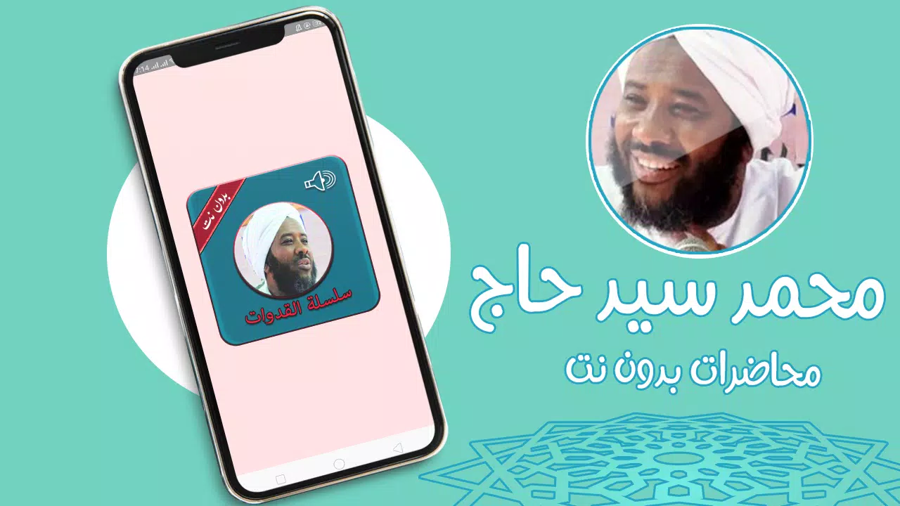 Download do APK de محمد سيد حاج بدون نت para Android