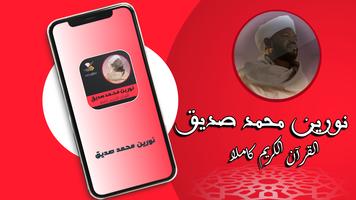 نورين محمد صديق تصوير الشاشة 3