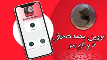نورين محمد صديق تصوير الشاشة 1