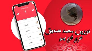 نورين محمد صديق تصوير الشاشة 2