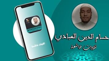 تلاوات خاشعة الملصق