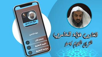 فؤاد الخامري القران الكريم كامل Ekran Görüntüsü 1