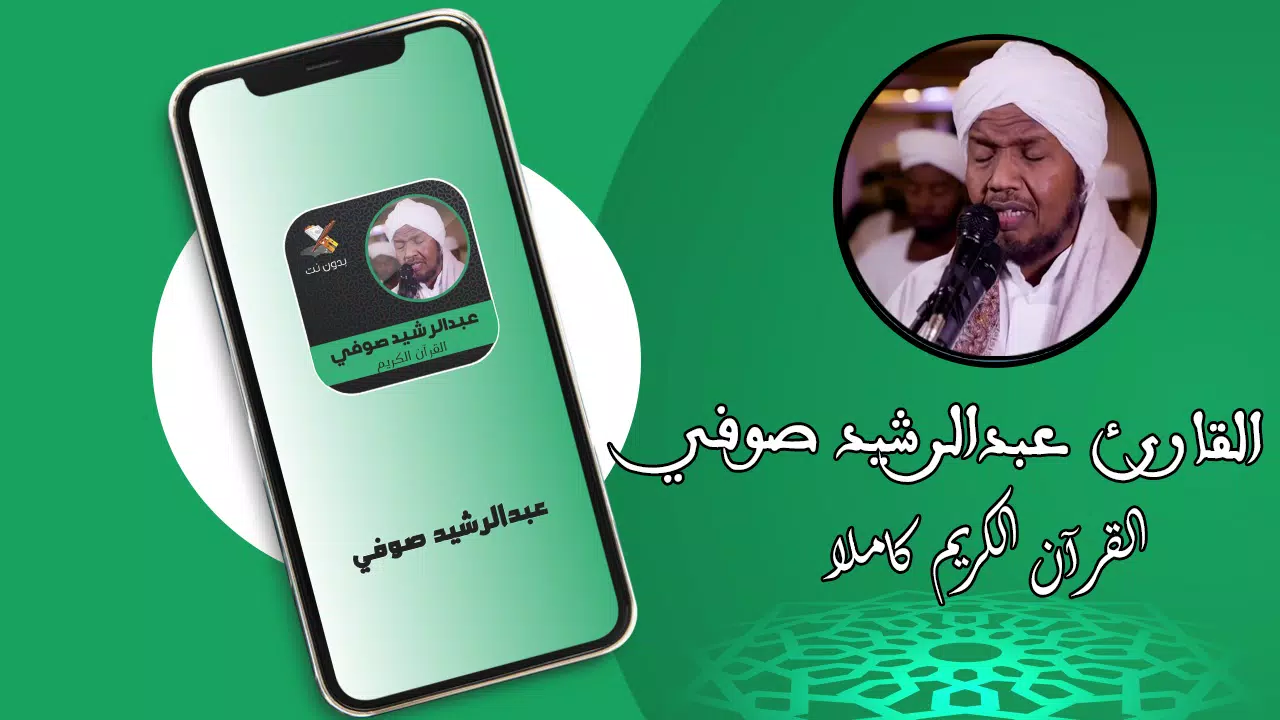 Abdul Rachid Soufi - Full Quran Karim MP3 APK for Android Download