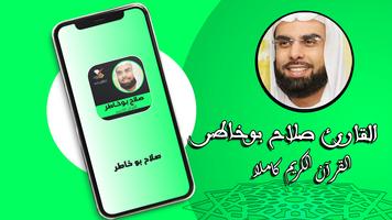 Salah Boukhatir - Full Quran Karim MP3 without net পোস্টার